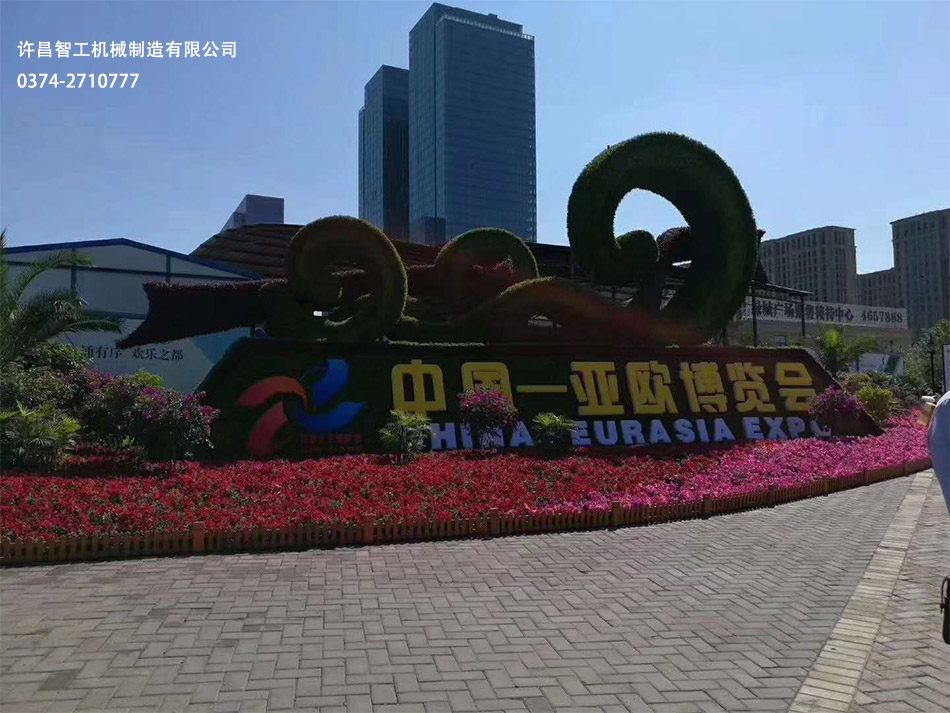 新疆亚欧博览会