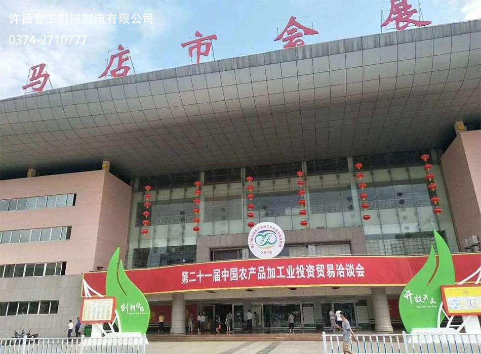 第21届中国农产品加工业投资贸易洽谈会