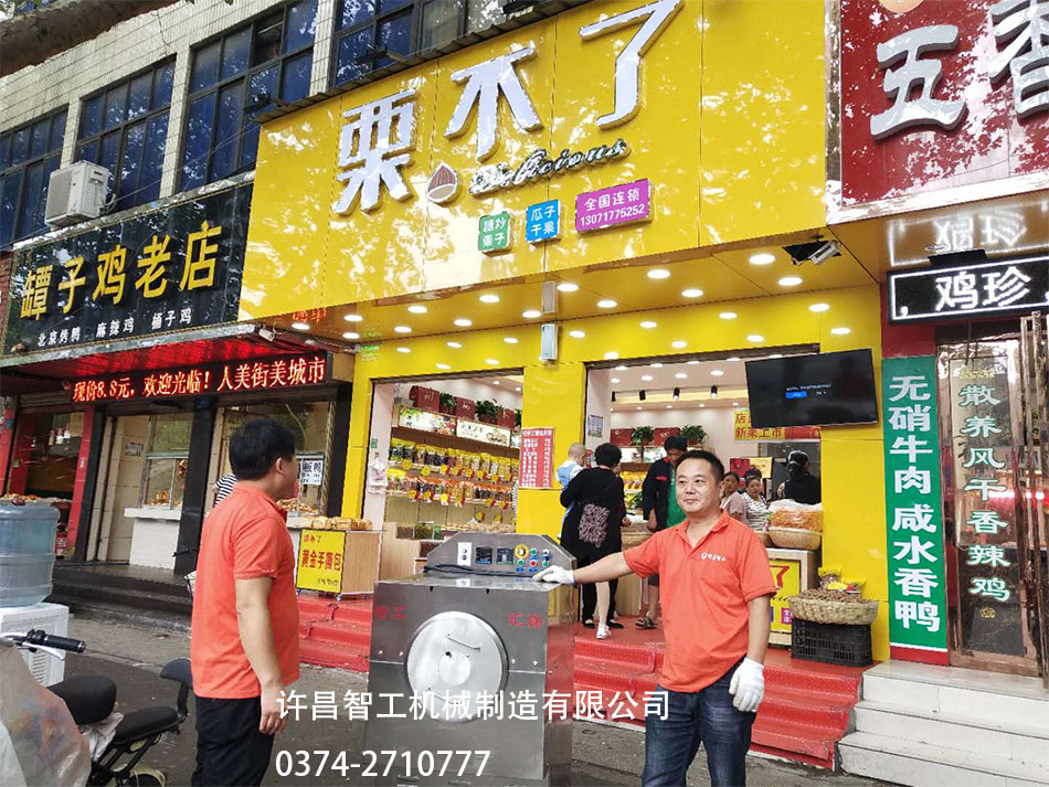 栗不了炒板栗机