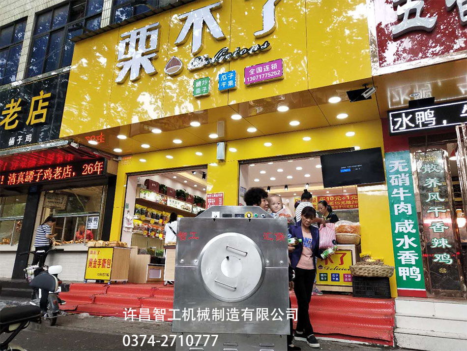 栗不了炒货机器