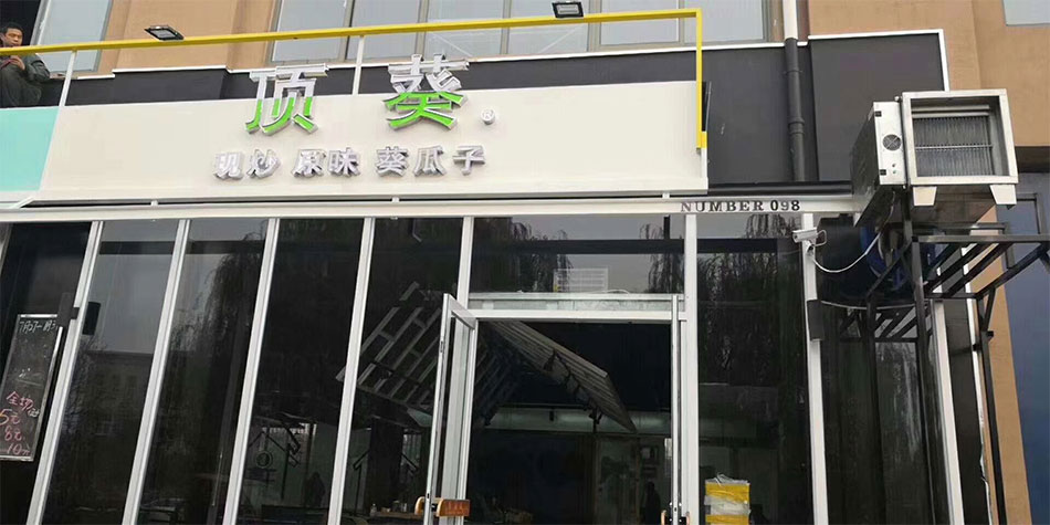 客户案例 许昌智工炒货机