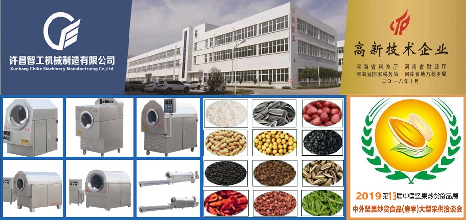 许昌智工电磁炒货机